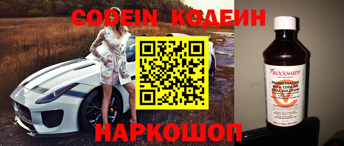 Кодеиновый сироп Lean напиток Lean (лин)  Гусев  дарнет шоп  Codein напиток Lean (лин) 
