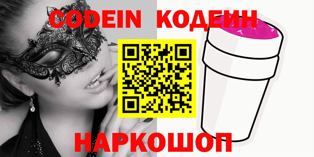 Кодеиновый сироп Lean напиток Lean (лин) Гусев