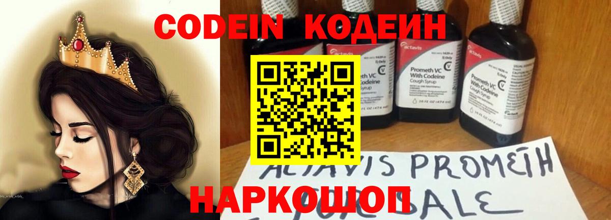 Гусев  Codein Purple Drank  Вход с VPN 