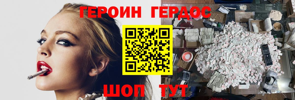 ГЕРОИН герыч Гусев