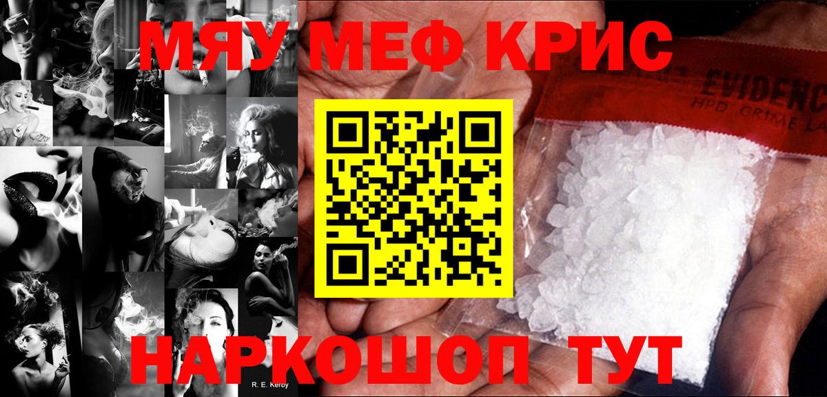 Мефедрон  МЯУ-МЯУ VHQ  Вход с VPN  Мефедрон мяу мяу  Гусев 