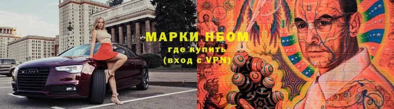 Марки N-bome 1500мкг  купить  сайты  Гусев 