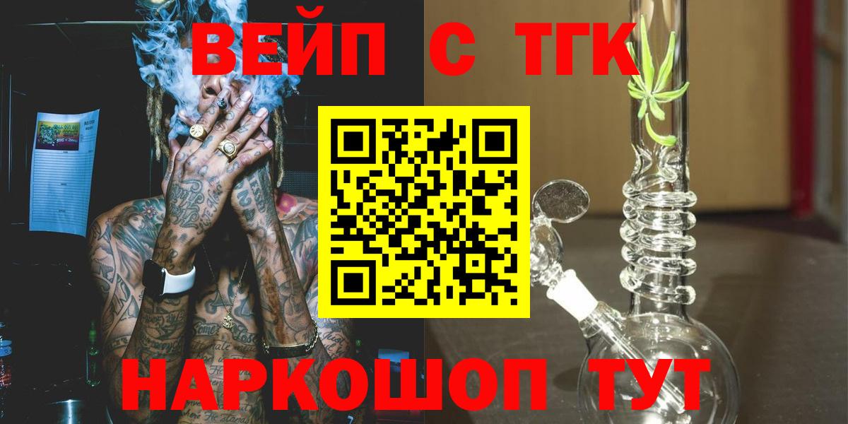 Гусев  ТГК жижа  ТГК вейп с тгк  Вход с VPN 